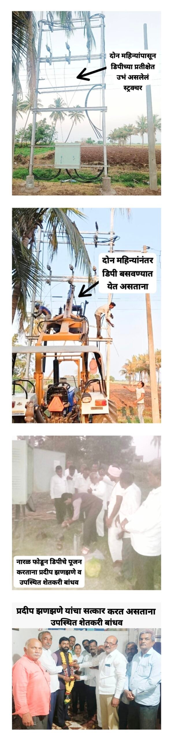 होळमध्ये (नलवडे वस्ती) लोड शेडिंगला “नो एन्ट्री”; प्रजा गटाचं दमदार कार्य